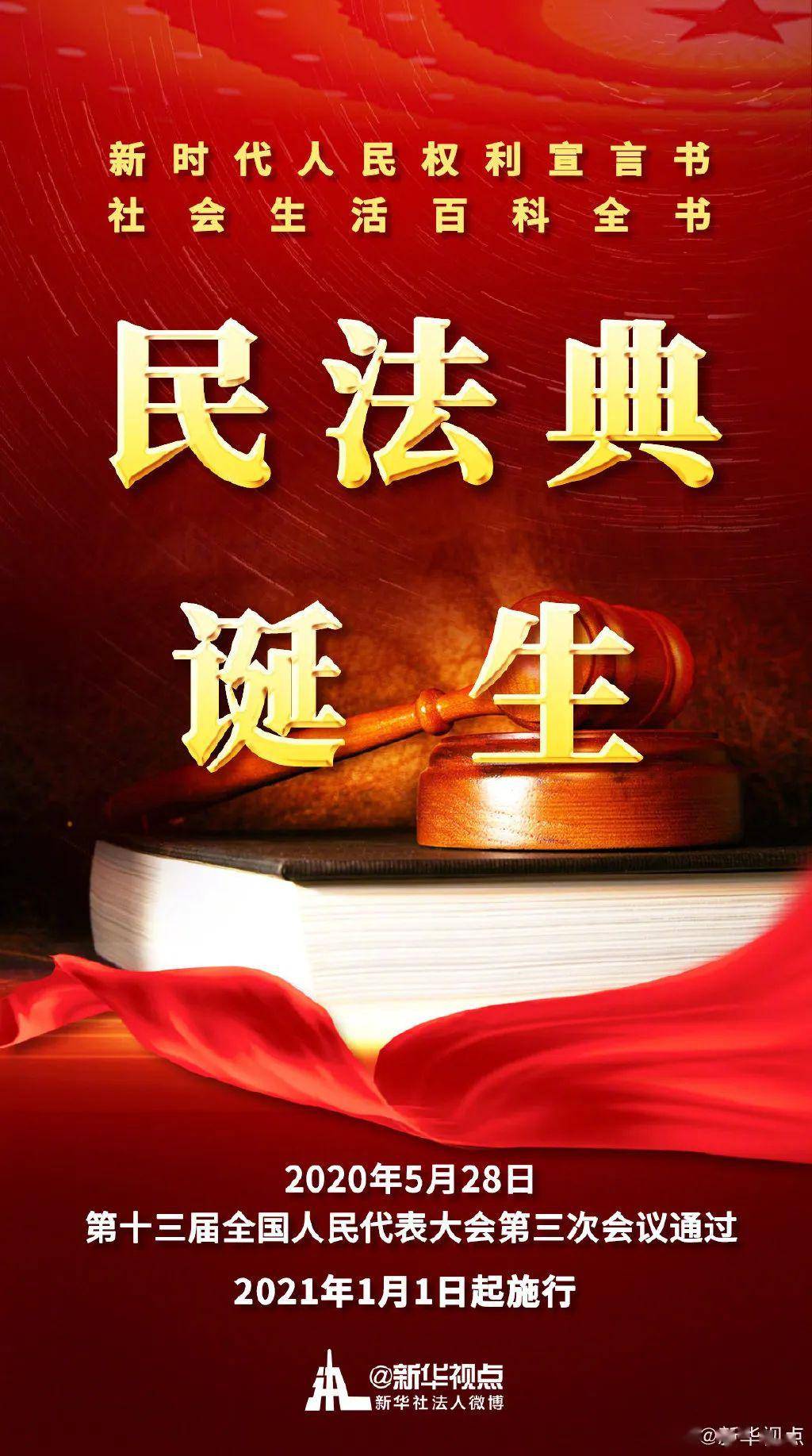 重磅！今日通过！2021年1月1日起施行！事关每个人……