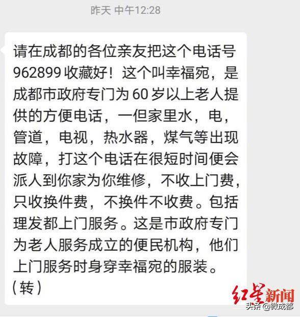 政府提供的方便电话,可上门维修,只收换件费,这是真的吗?