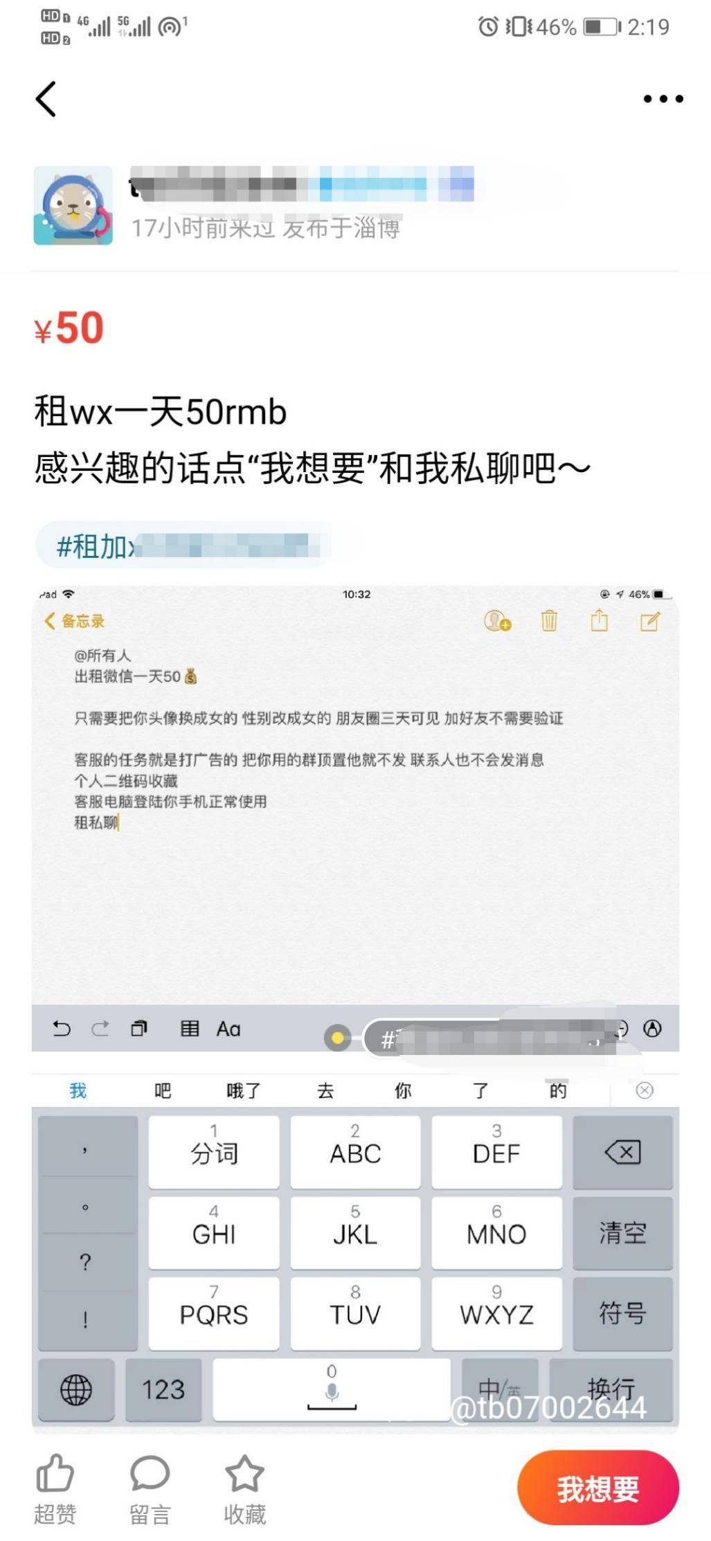 出租微信号赚钱？我们测试了一下，4个小时被封