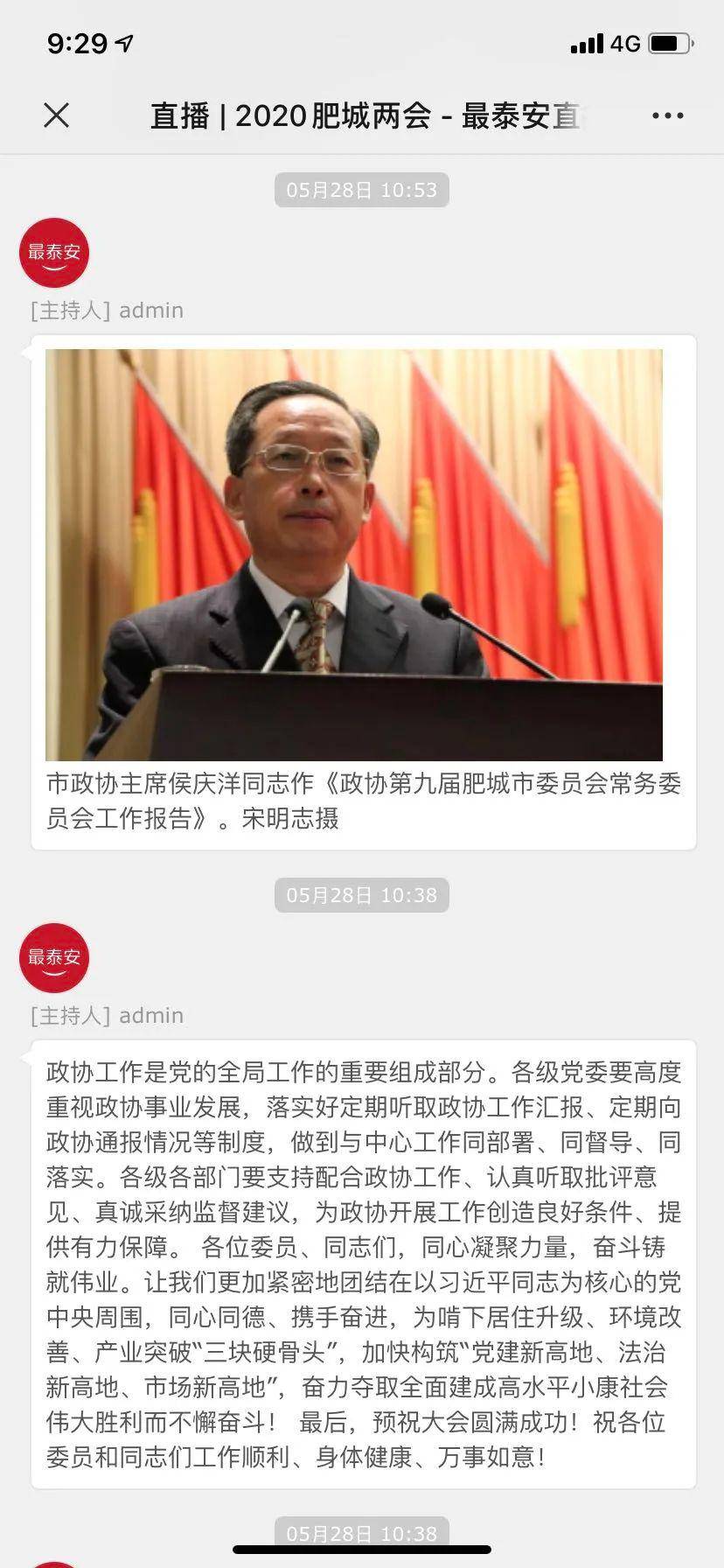 直击现场今日肥城两会直播进行中