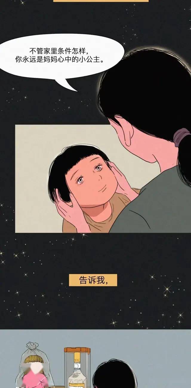 一个女孩的"自卑感",都是妈妈的错!(漫画)