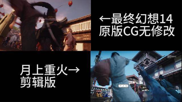 【电视剧】电视剧《月上重火》疑似抄袭《最终幻想14》CG