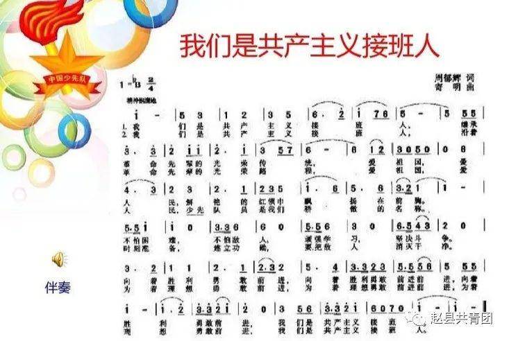 少先队队歌简谱小号_少先队队歌简谱(2)