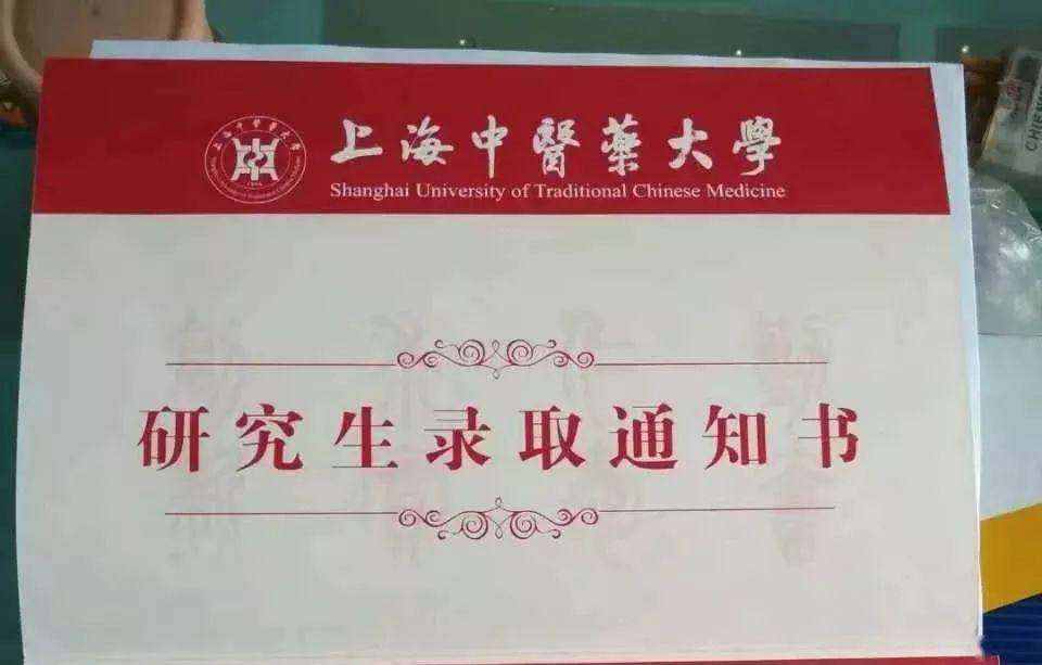 上海中医药大学