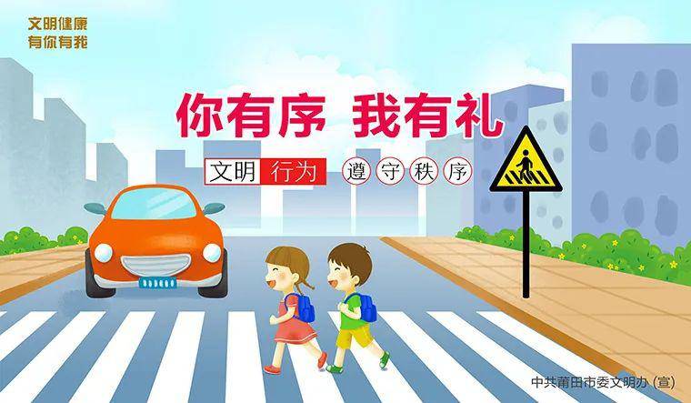 遵守秩序