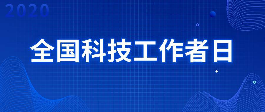 致敬科技工作者丨他们为武进高质量发展添砖加瓦