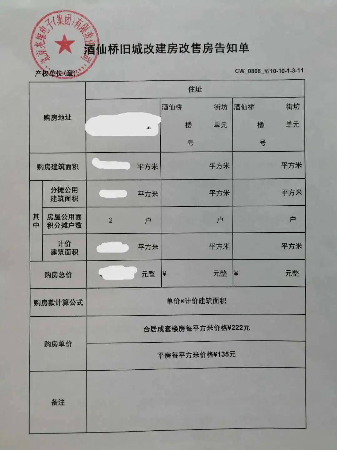 居民原有的承租证明置换成房改售房合同/受访者供朝阳住建委：区征收中心