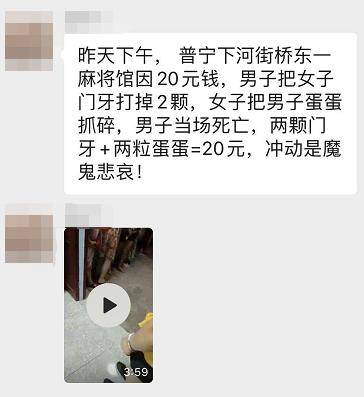 潮汕麻将馆内女子因20块钱抓碎男子生殖器？