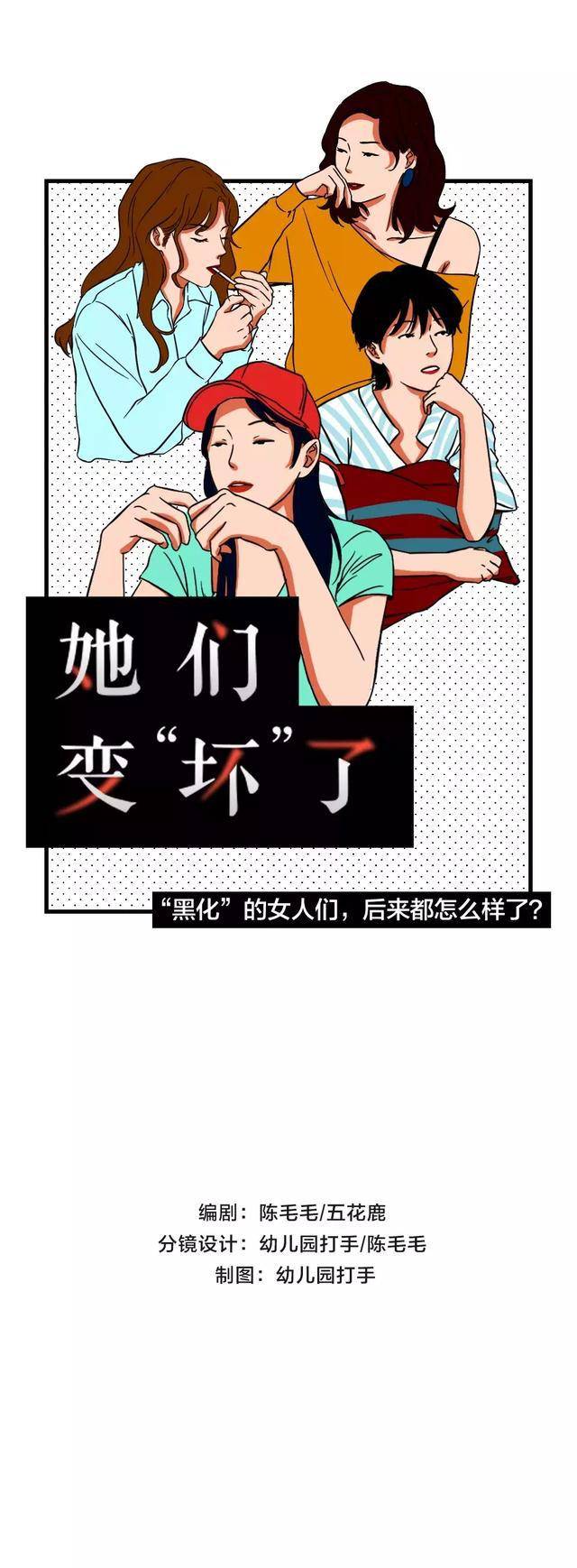 黑化的不正经女孩后来都怎么样了漫画