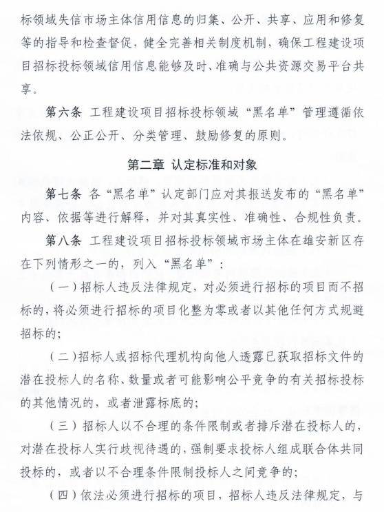 严管招投标,这57种情形一律拉黑!严重的可降级/吊销资质