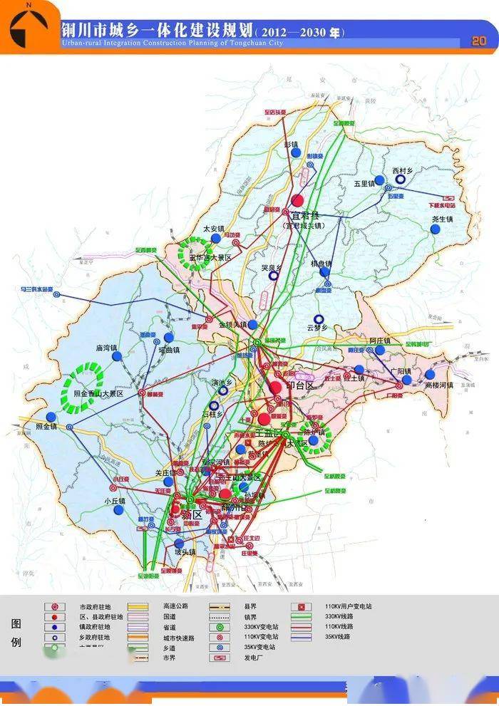 高清从那刻起看铜川2030年城乡一体化建设规划图