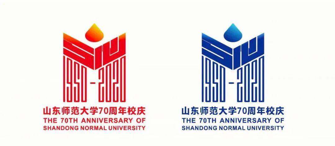 校庆特辑|山东师范大学70周年校庆徽标等你来选!