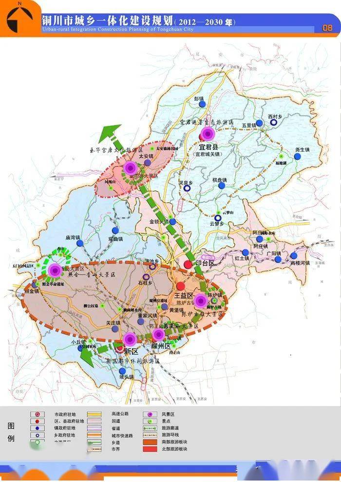 高清从那刻起看铜川2030年城乡一体化建设规划图