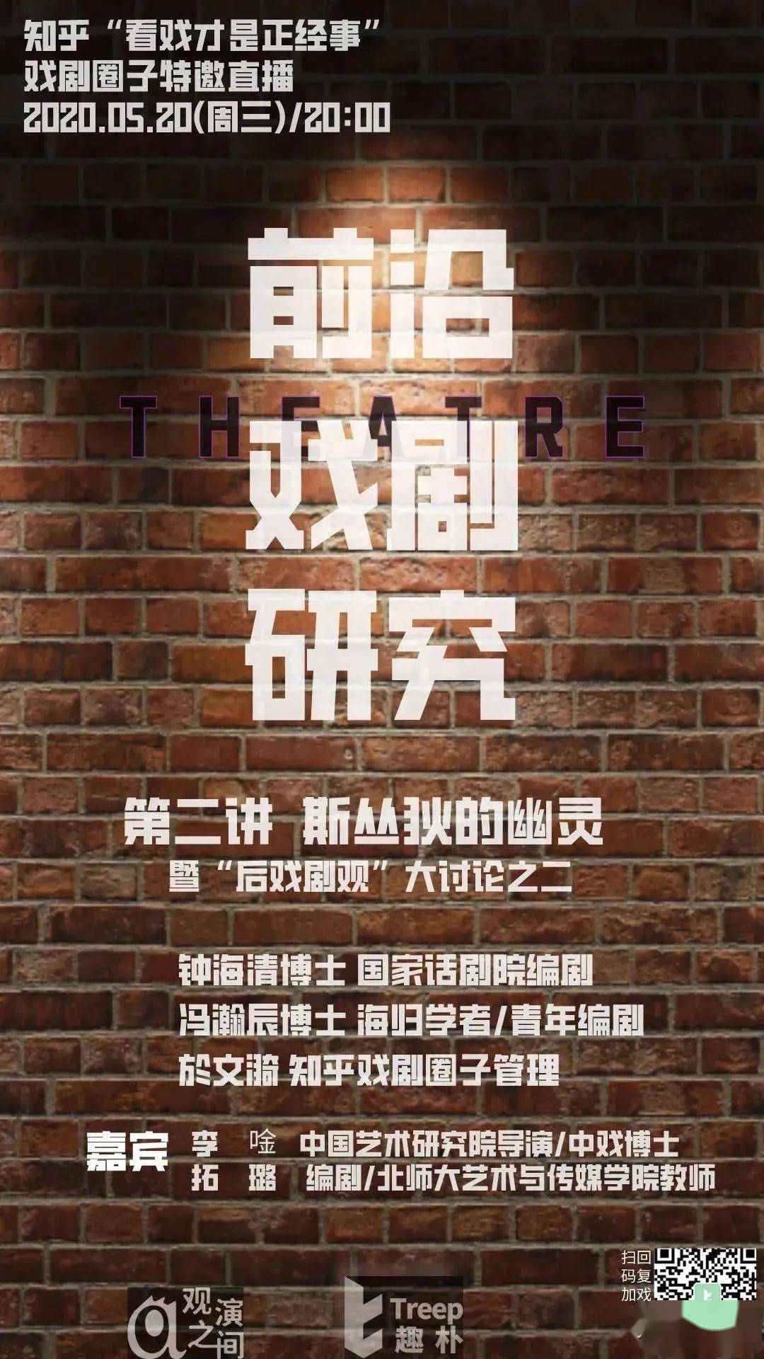 前沿戏剧研究直播整理文字版-----斯丛狄的幽灵