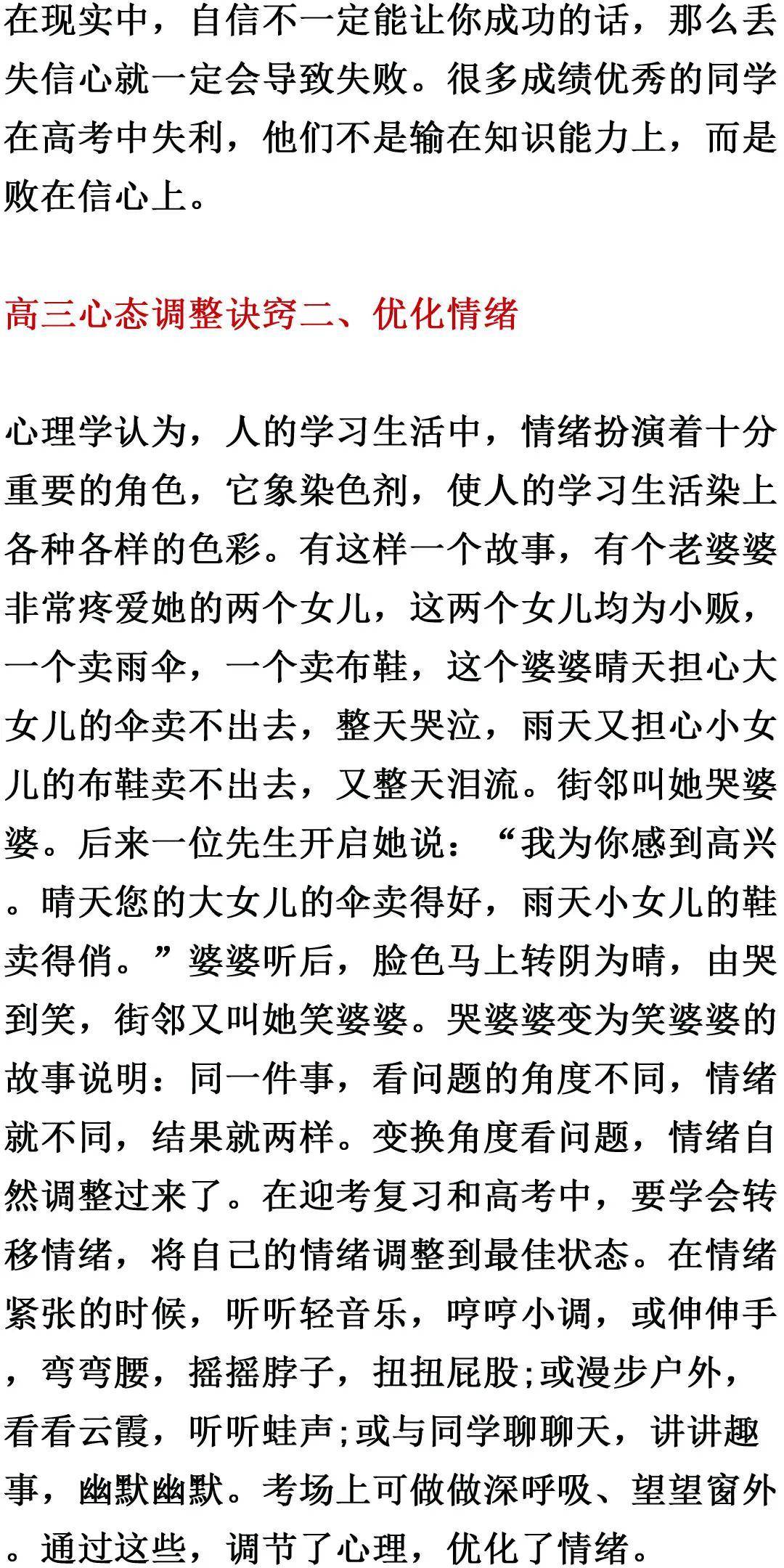 方法|送！2020高考冲刺阶段高三心态调整的10大诀窍和3大妙招