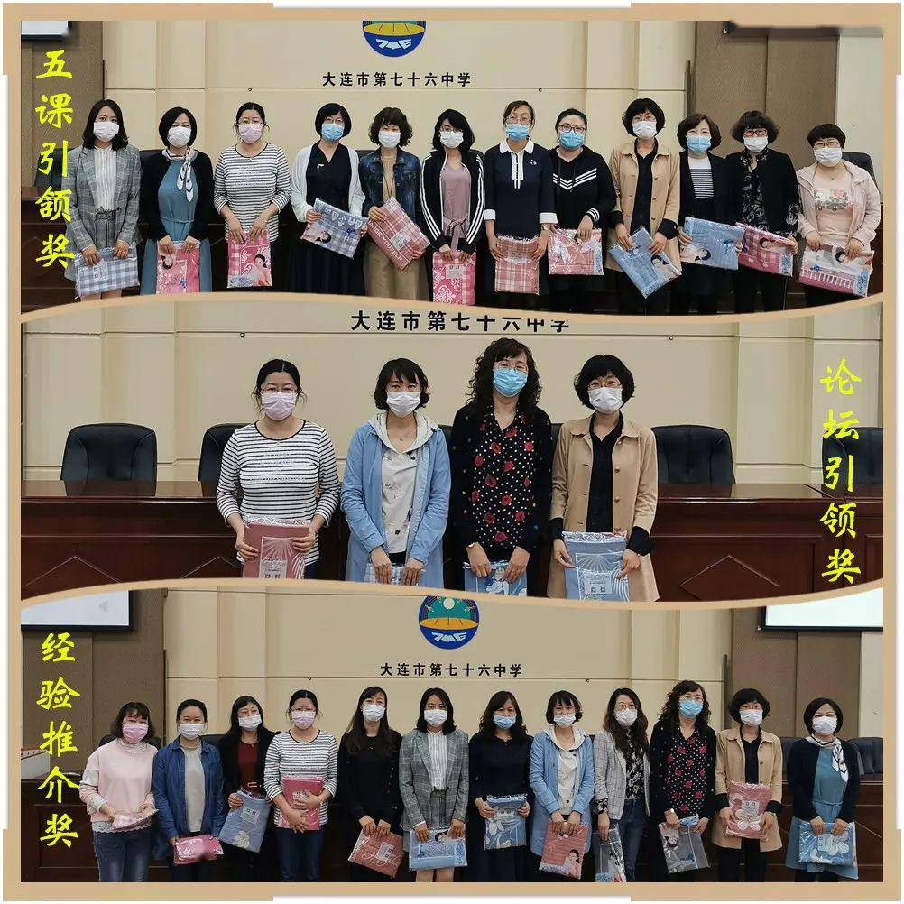 76中2020年第30期凝心聚力不负韶华大连市第七十六中学举行全校教师