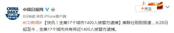 衝突升級！華盛頓國民警衛隊出動，保護白宮！全美17個城市近1400人已被警方逮捕 國際 第1張