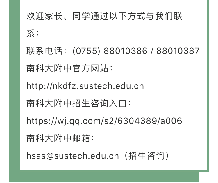 校园|你想了解的都在这里!南方科技大学附属中学