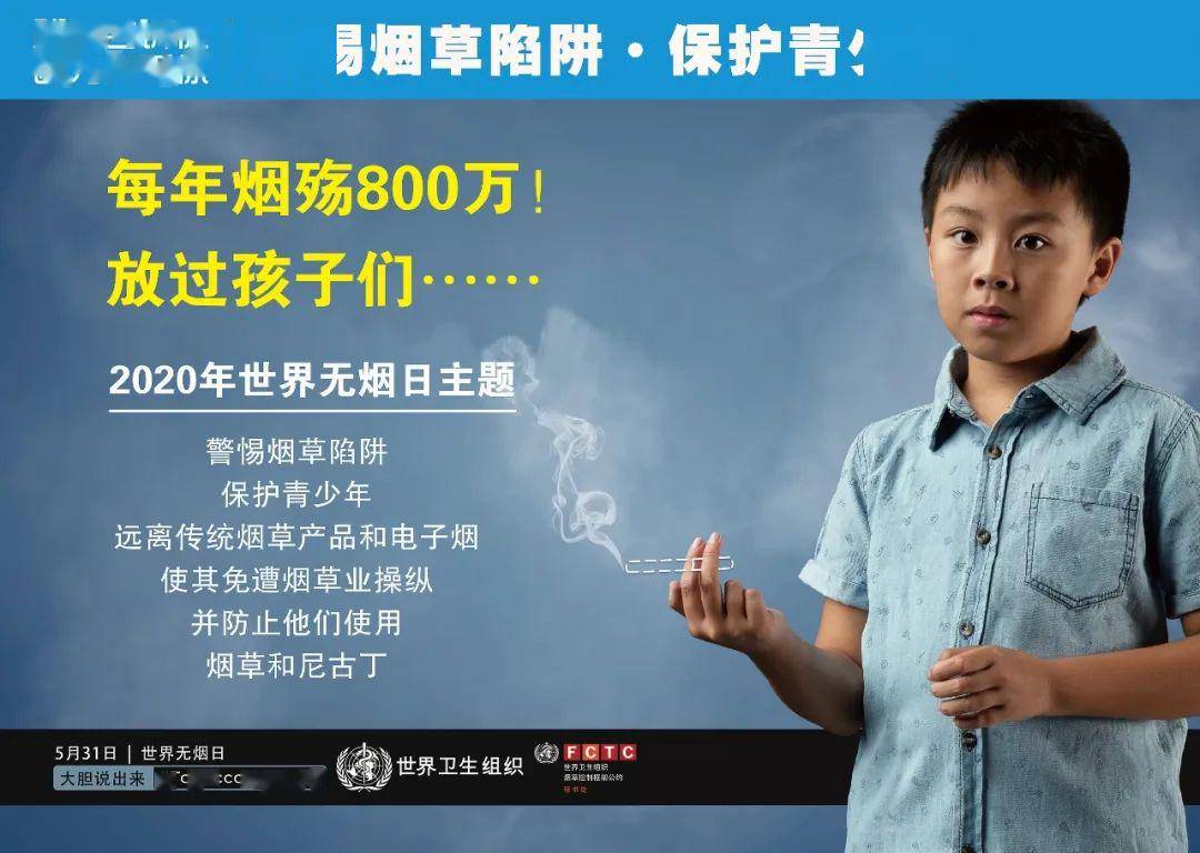 保护保护青少年”促进健康漫画倡导活动【世界无烟日】北京、长春启动“警惕烟草陷阱