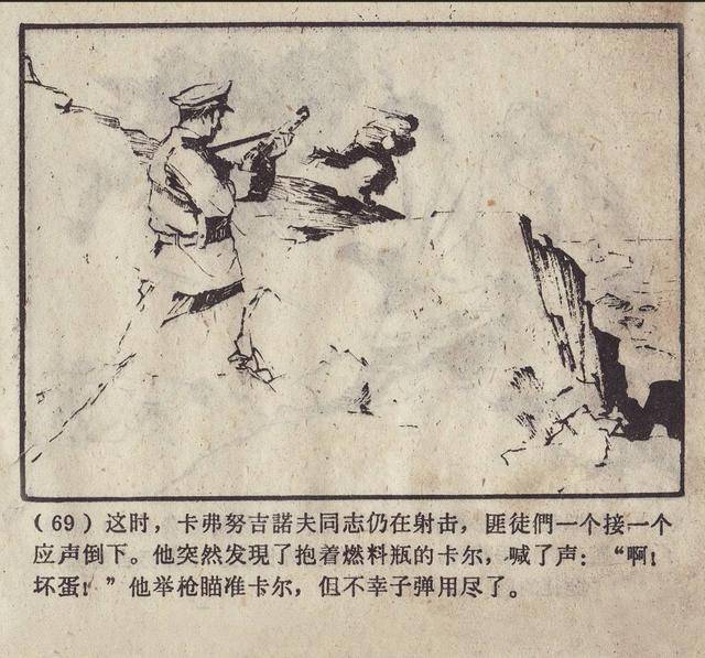 蓝箭是一部苏联反特故事剧本胡祖清1961年连环画