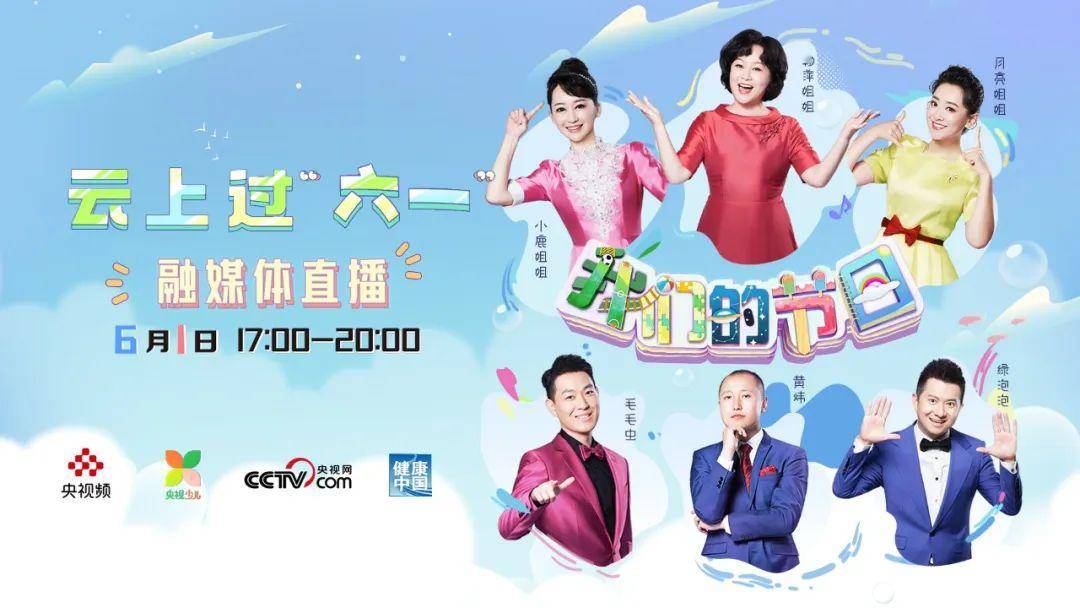 看直播,抢礼物,4000份玩具等着你!云上过"六一",嗨翻儿童节