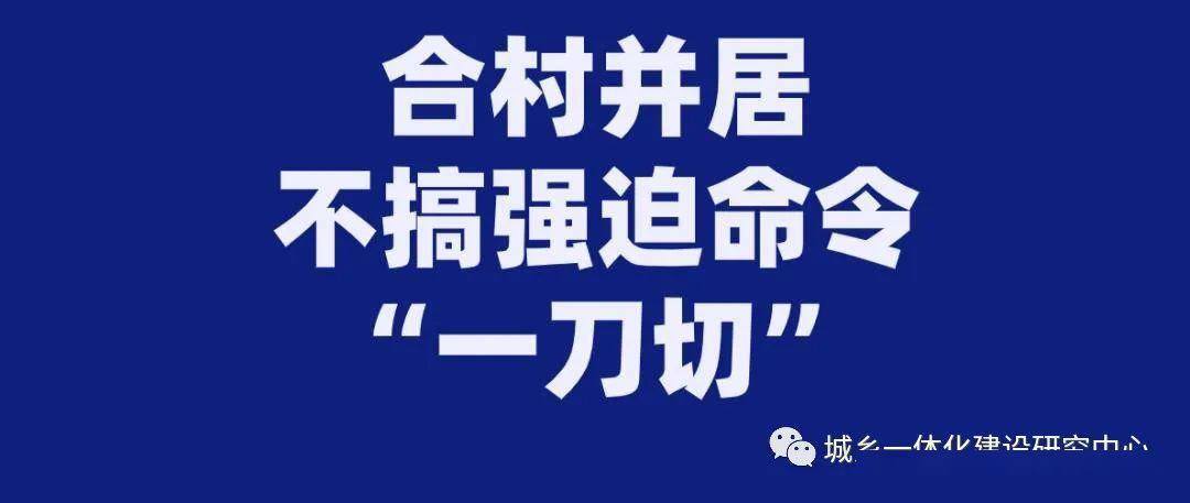 山东合村并居好经可别念歪了