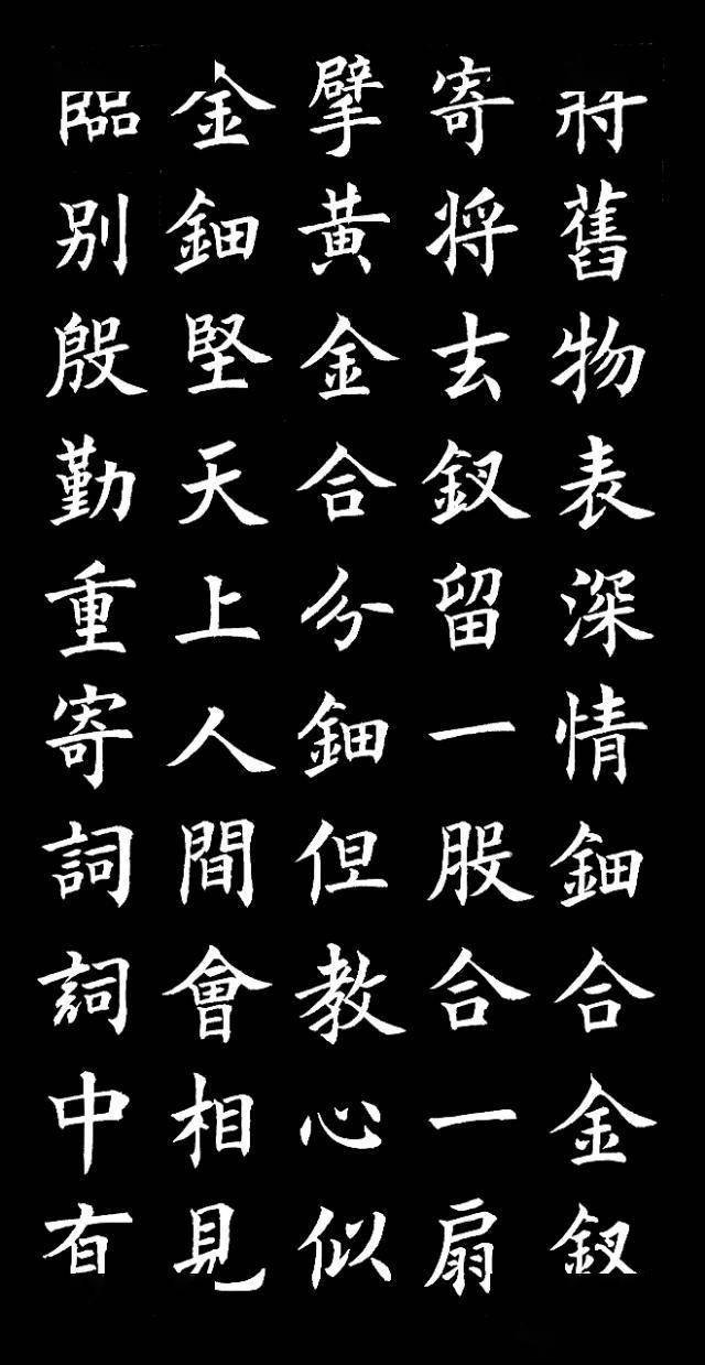 丁祥红楷书长恨歌赏书法品经典