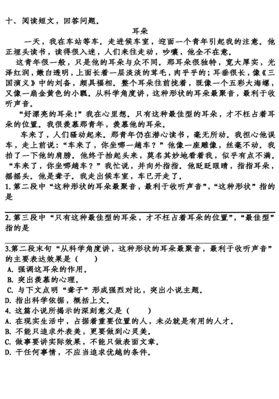 矛与盾的集合表格式教案_矛与盾的集合表格式教案_三年级上册综合实践表格式教案