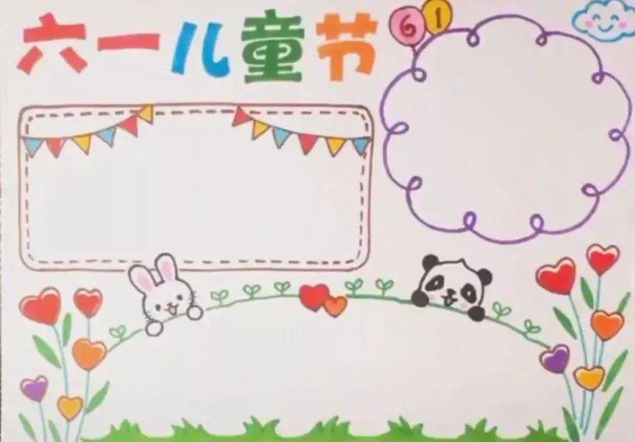 六一儿童节手抄报模板,素材来袭,家长,老师们再也不愁