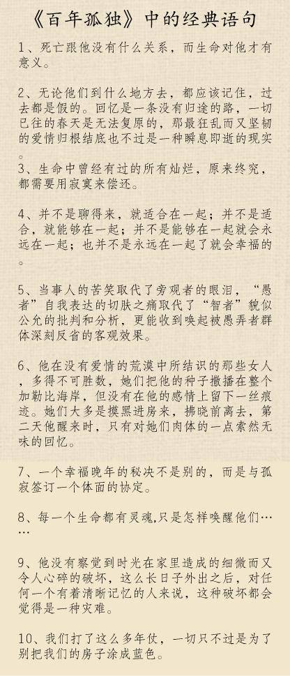 世界名著百年孤独经典语录摘抄收藏下来慢慢读