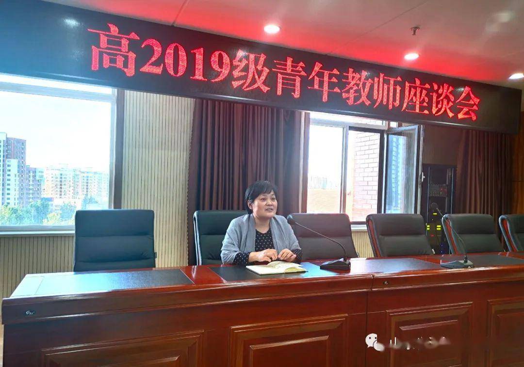 淄博四中举行高2019级青年教师座谈会