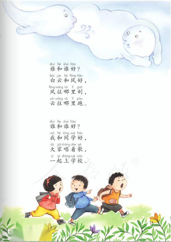 跟酸石榴叔叔朗读课文《谁和谁好》|部编版小学语文一