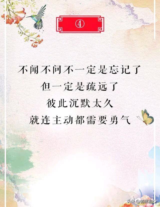 第四句: 不闻不问未必是忘记,但肯定是疏远了.