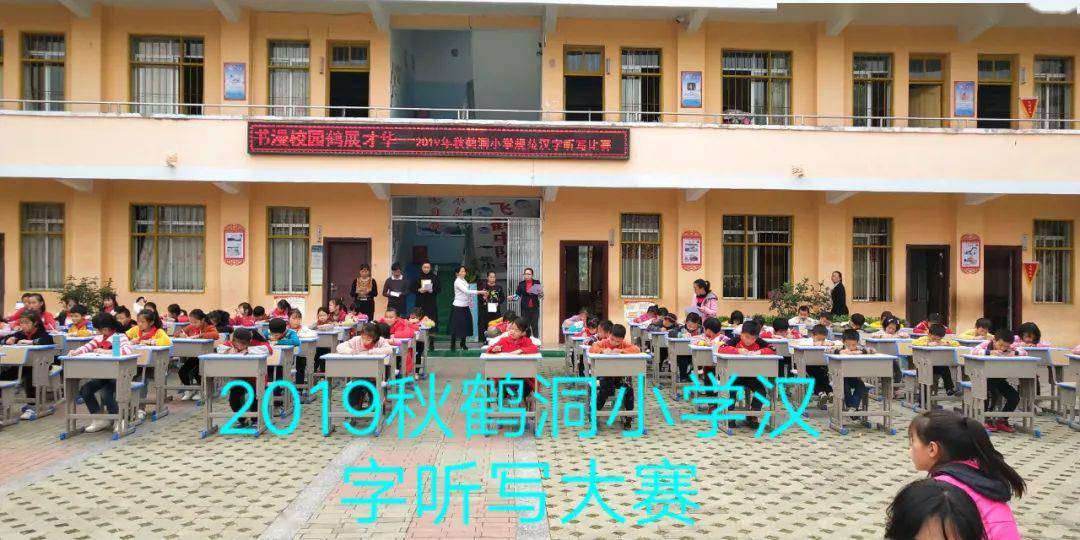 旺甫镇鹤洞小学,一所5a级平安校园!