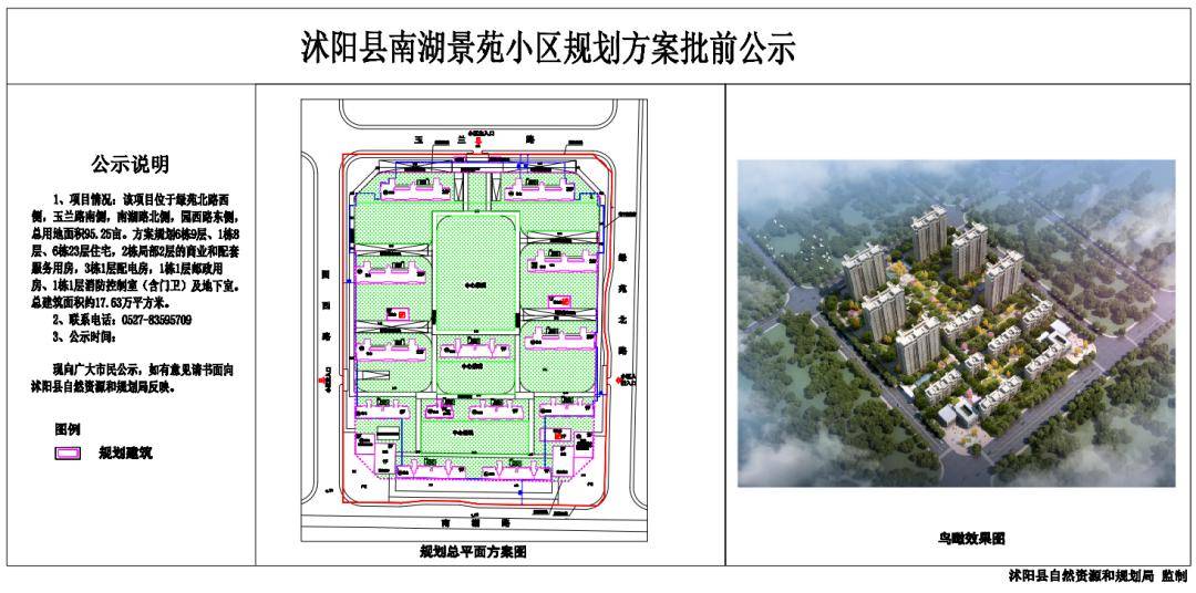 沭阳南湖将新建一高档小区!