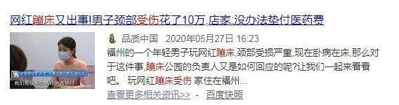 90后女研究生摔成完全性截瘫，蹦床馆回应