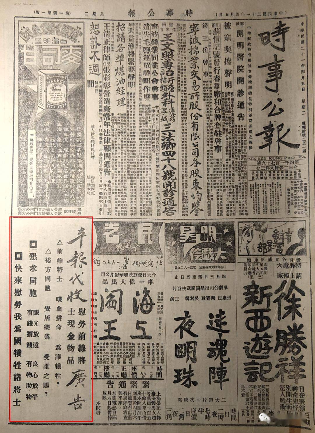 民国时期宁波最具影响力的报纸纪念时事公报创刊一百周年