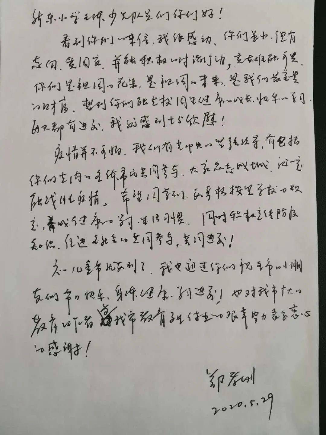 市委书记郑孝刚给海城市全体少先队员的回信