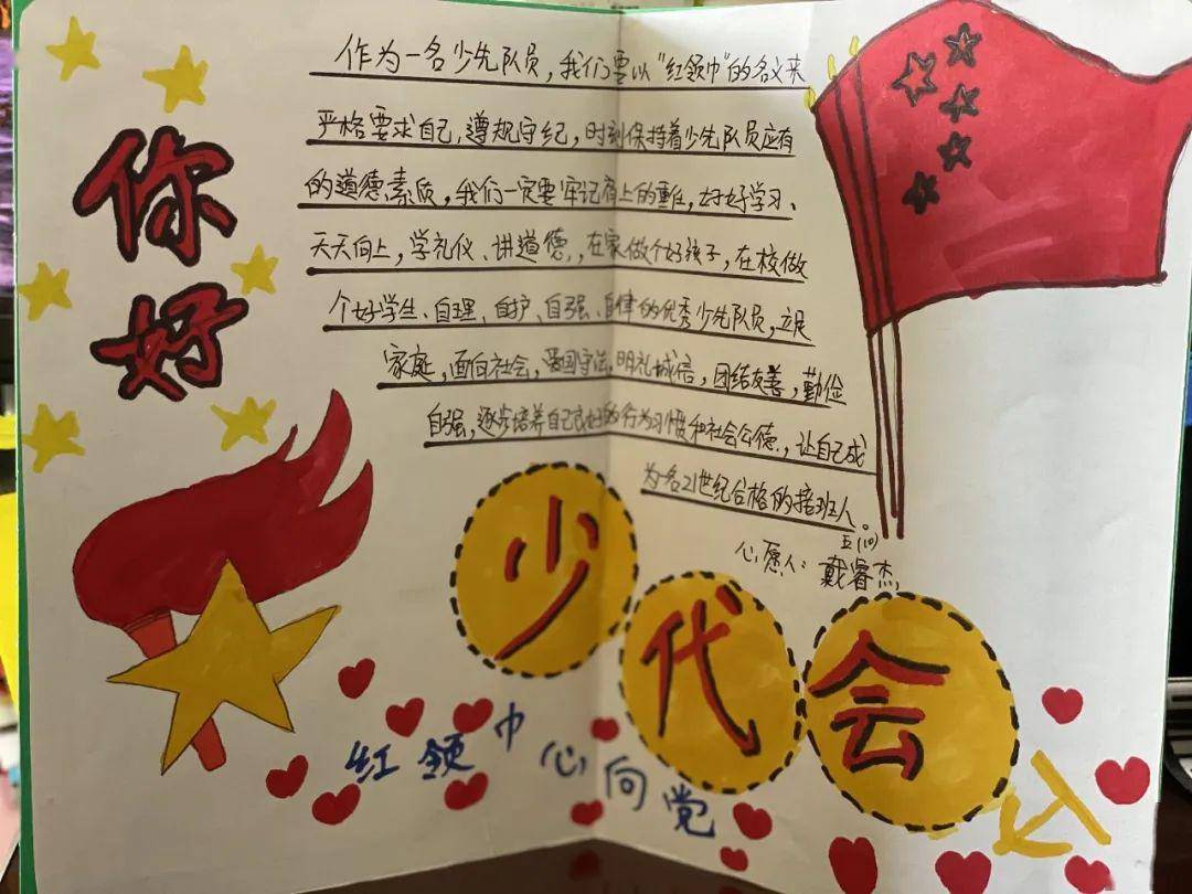 迎接少代会 我们是新时代的好队员