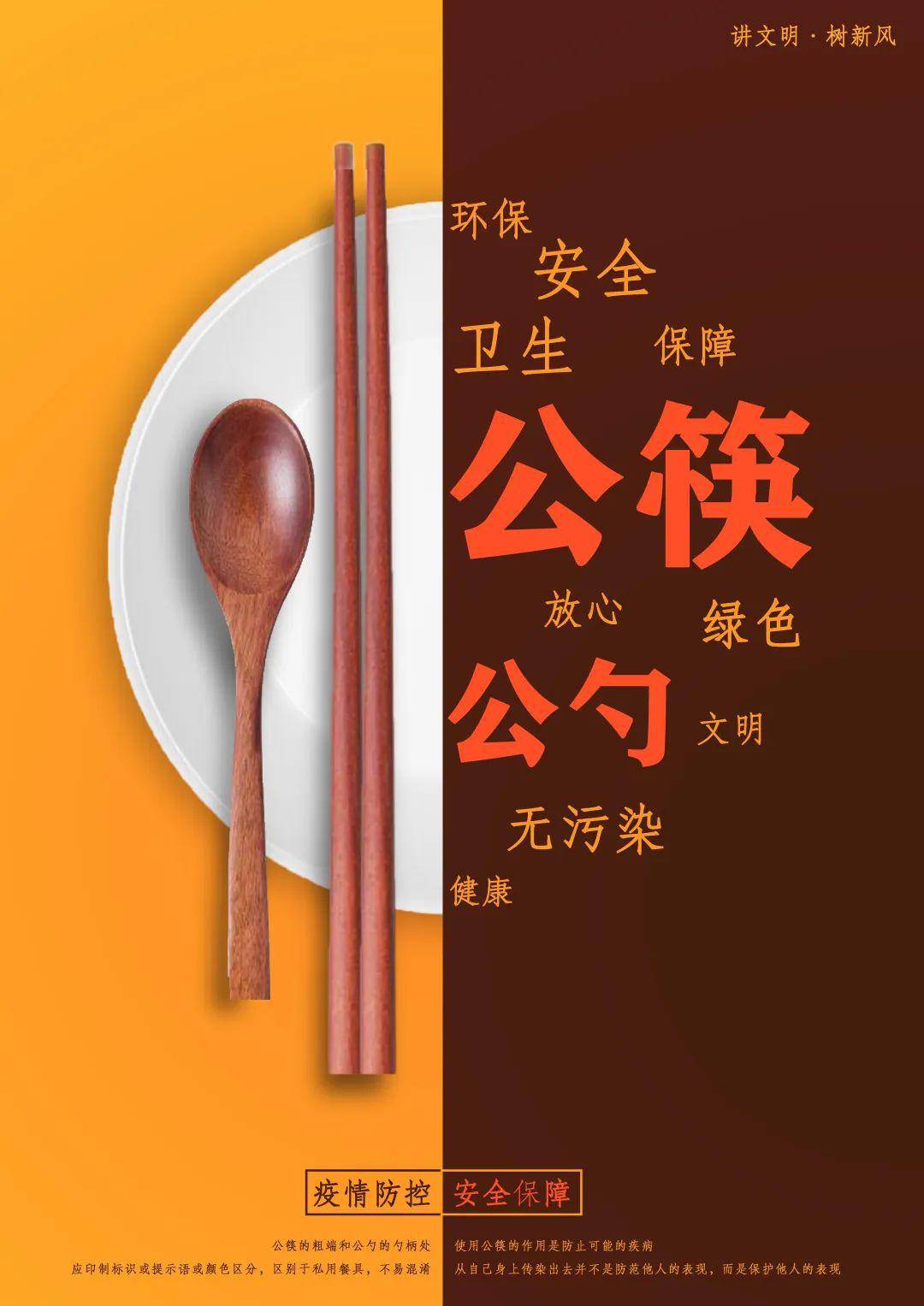 结果 2020"文明新风,公筷行动"公益宣传比赛之海报设计结果公示