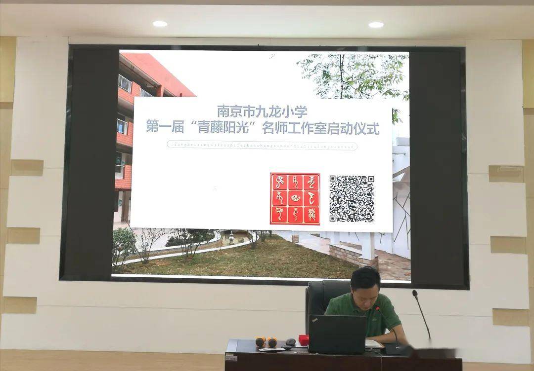 促进教师专业成长,6月1日下午,南京市九龙小学第一届"青藤阳光"名师