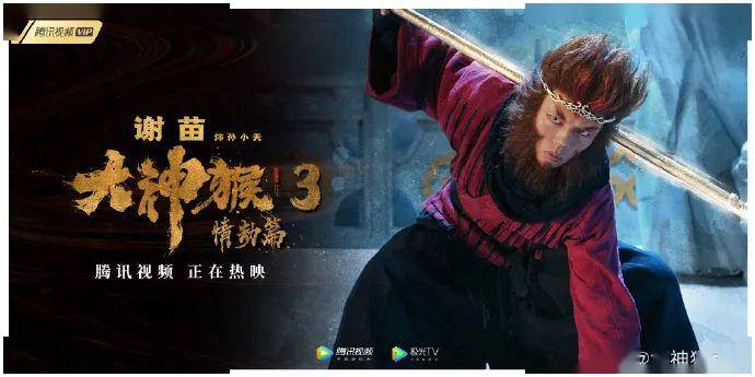 全程在象山影视城拍摄的《大神猴3情劫篇》正在火热霸
