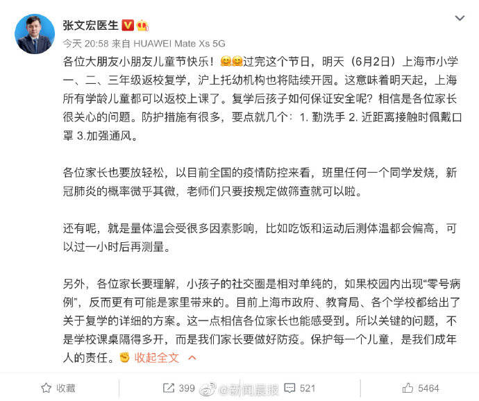 防护|要做好这几点防护措施张文宏发微博提醒：明天又一批孩子将返校复课