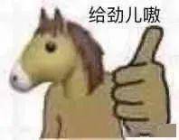 沙雕马表情包