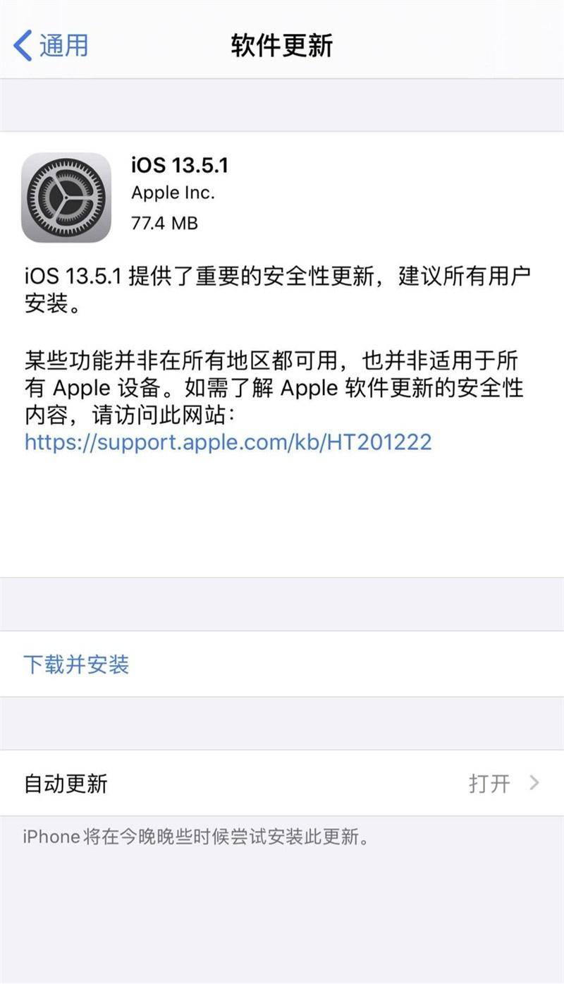 苹果发布ios 13 5 1 Ipados 13 5 1 正式版更新 Ver