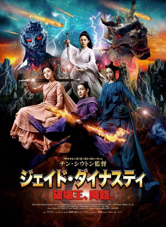 《诛仙I》日版预告发布7月24日起在日本东京上映_萧鼎