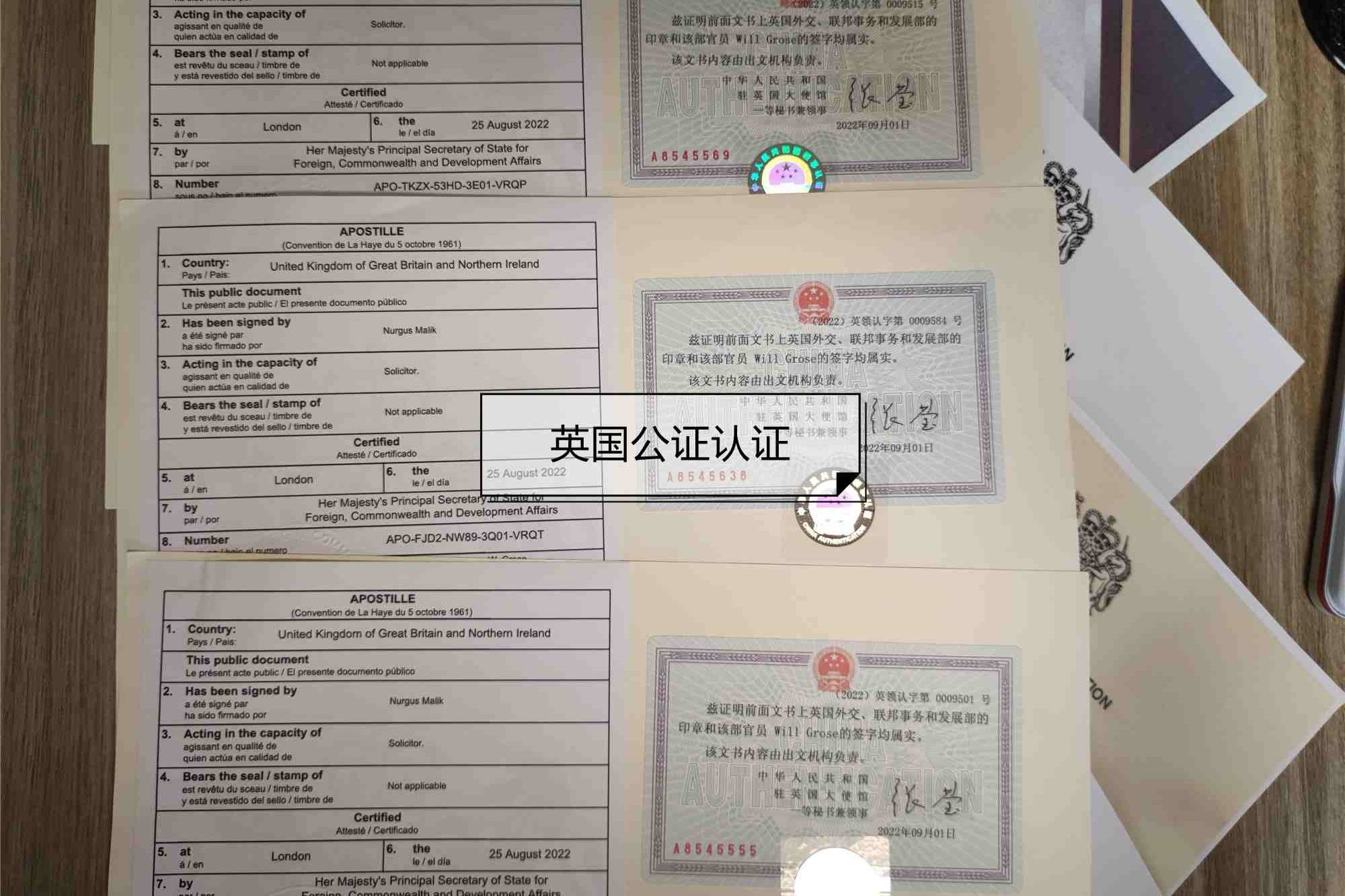 英国学历证明使馆公证认证国内就业