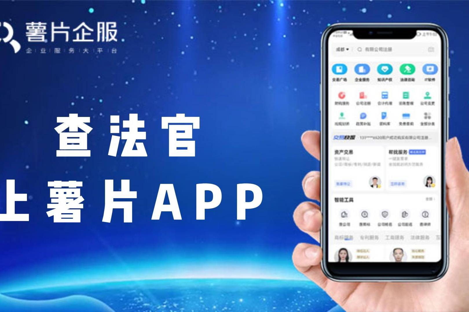 想查案件信息想了解联系法官薯片app一键查询