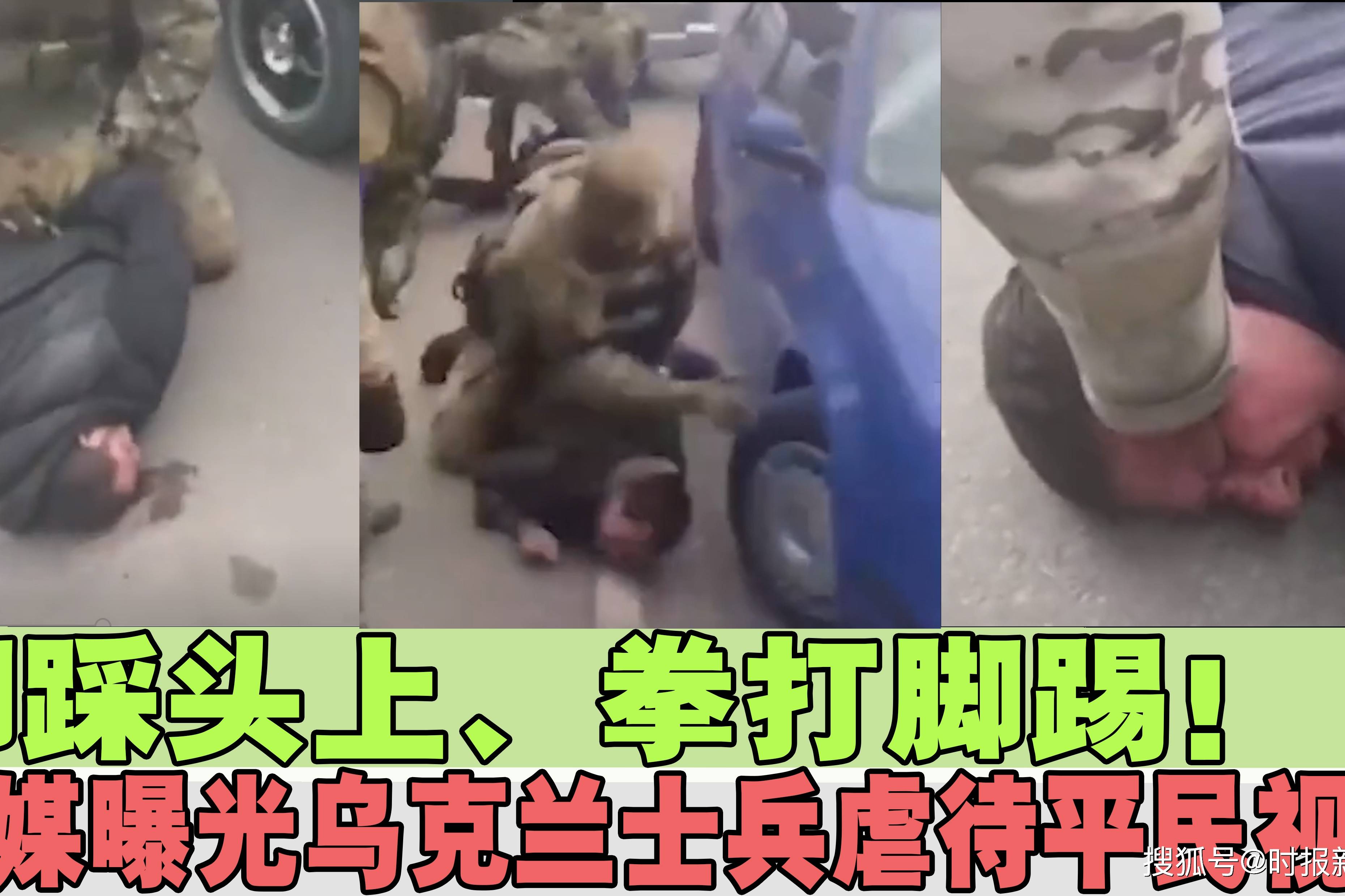 脚踩头上拳打脚踢俄媒曝光乌克兰士兵虐待平民视频