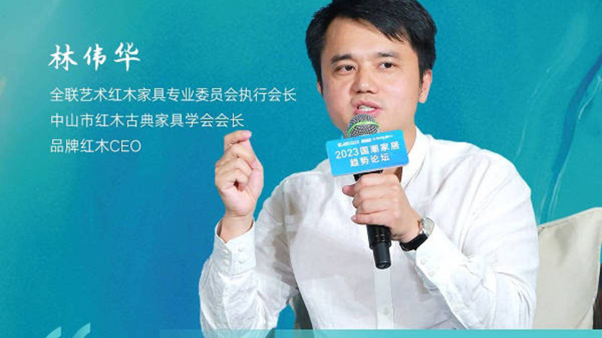 品牌红木ceo林伟华：《大国工厂》隆重启动，让国人爱上国货红木